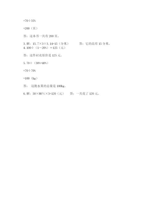 小升初六年级期末试卷精品【满分必刷】.docx