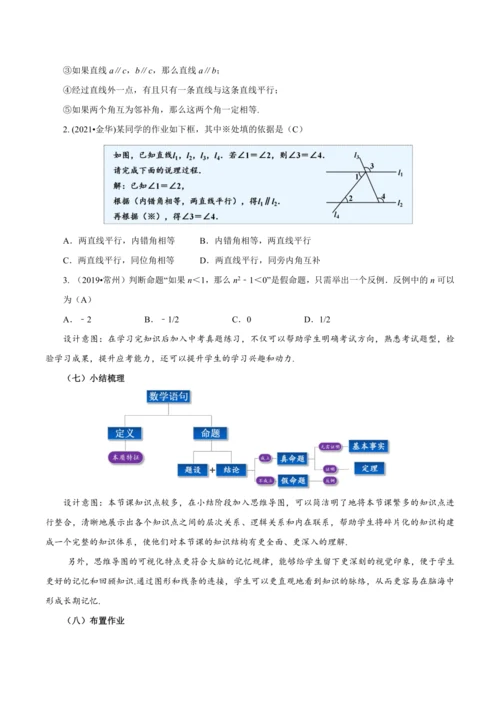7.3 定义、命题、定理（教学设计）