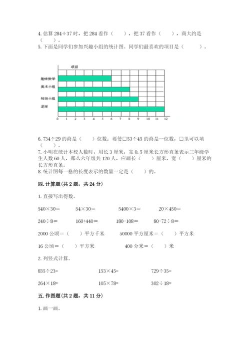 人教版四年级上册数学 期末测试卷带答案（达标题）.docx