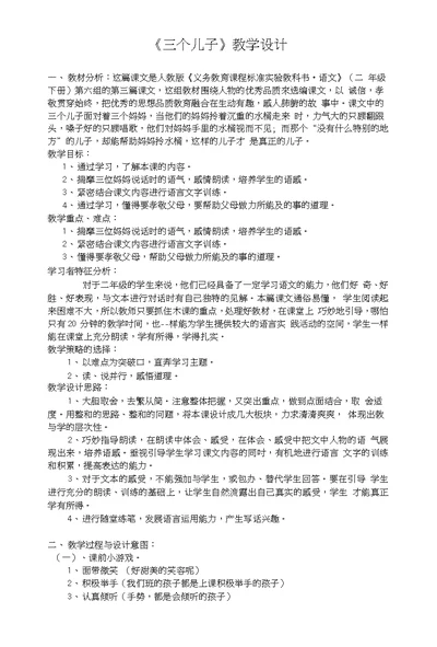 小学语文三个儿子教学设计