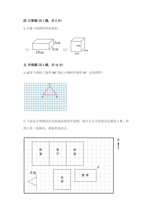 人教版五年级下册数学期末考试试卷（达标题）.docx