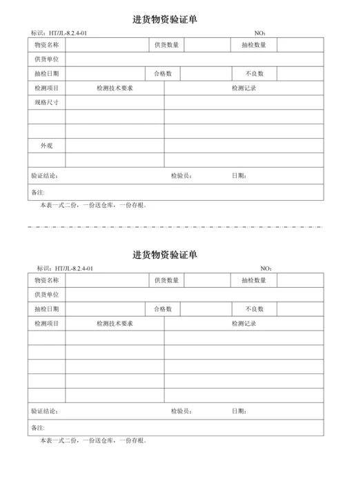 产品质检记录表.docx