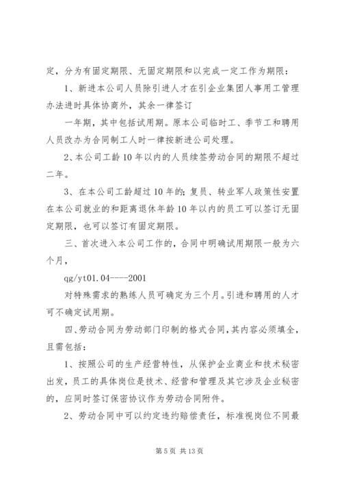 企业集团人事用工管理办法 (3).docx