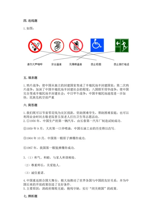 五年级下册道德与法治期末测试卷含完整答案【夺冠系列】.docx