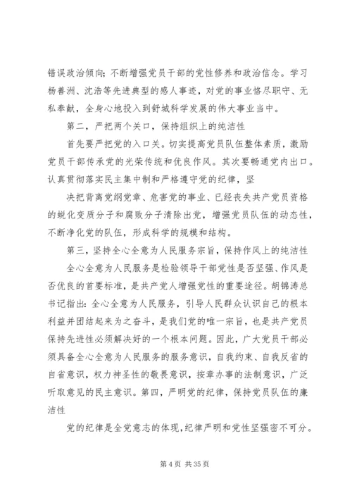浅谈如何在新形势下始终保持党的纯洁性.docx