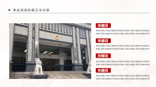 红色大气检察院工作总结汇报纪委监察PPT模板