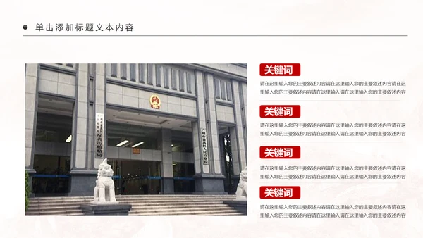 红色大气检察院工作总结汇报纪委监察PPT模板