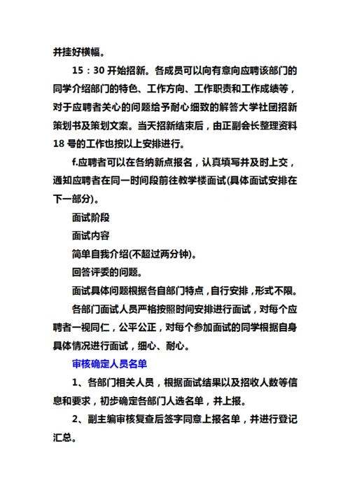 大学社团招新策划书