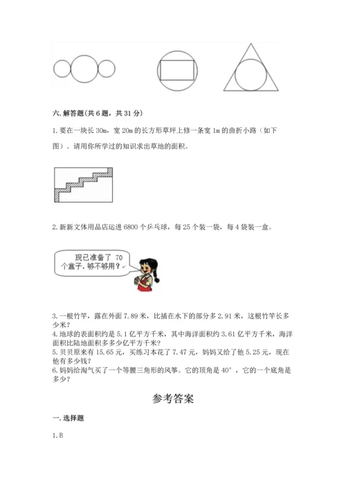 小学四年级下册数学期末测试卷含答案【基础题】.docx