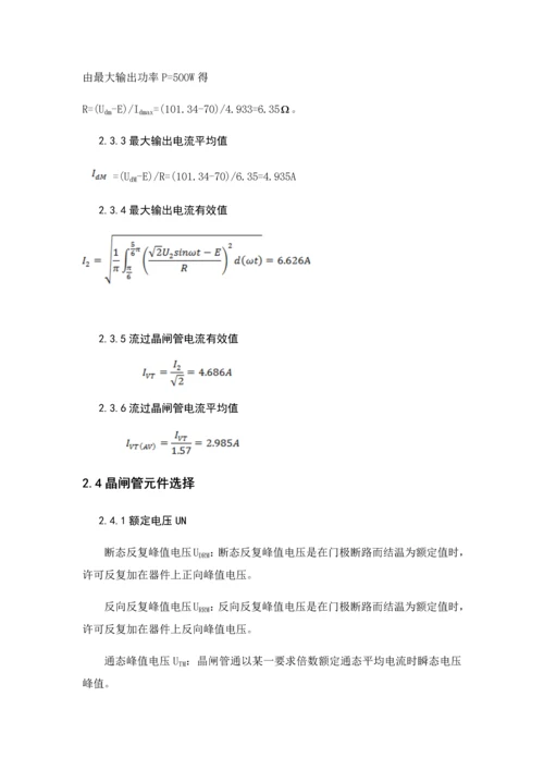 电力电子核心技术优秀课程设计.docx