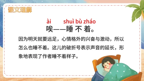 部编版语文一年级上册第九课《明天要远足》课件