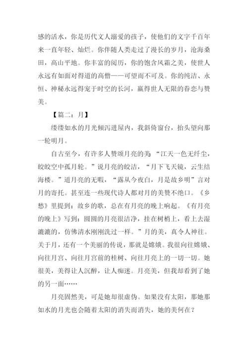 关于描写月亮的作文.docx