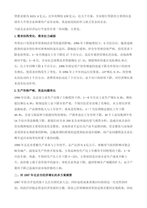 北京市经济发展的多方案预测.docx