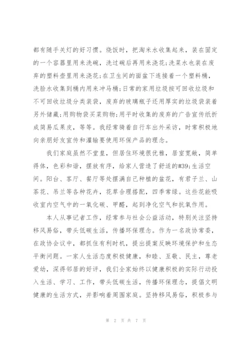 最美家庭事迹材料最美家庭事迹简介.docx