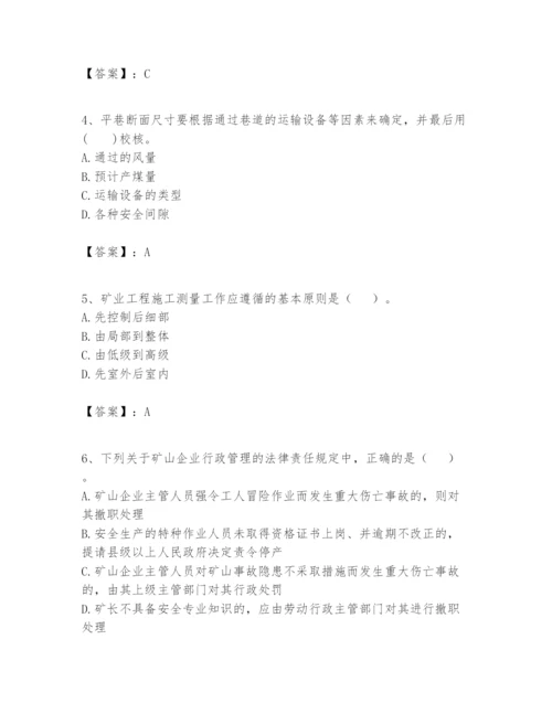 2024年一级建造师之一建矿业工程实务题库带答案（完整版）.docx