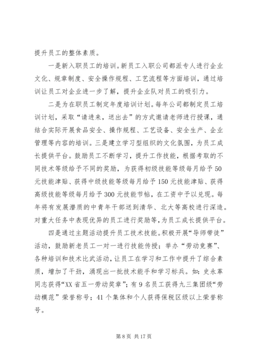 做实劳动保障工作促进劳动关系和谐.docx