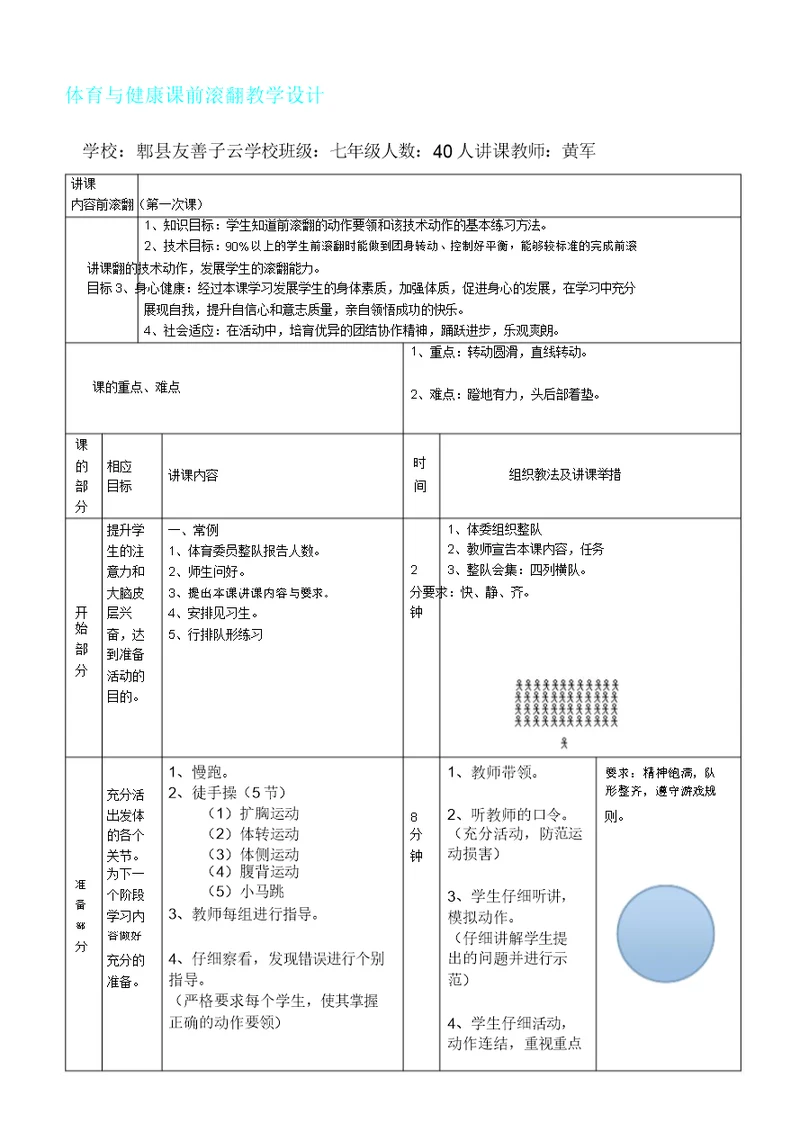 七年级体育前滚翻教案