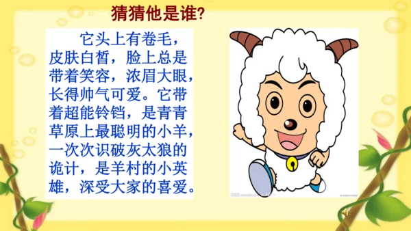 【同步课件】部编版语文三年级上册 习作一 猜猜他是谁   课件（2课时）