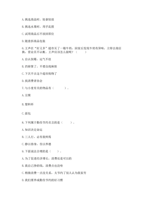2023部编版四年级下册道德与法治期末测试卷含完整答案【典优】.docx