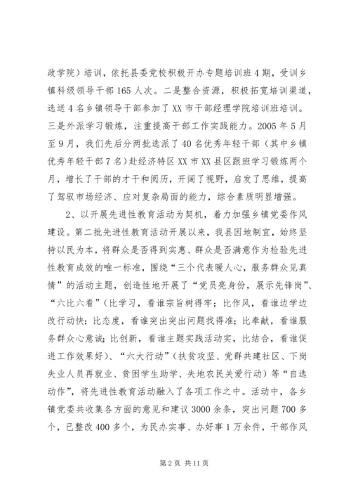 党委能力建设思考.docx