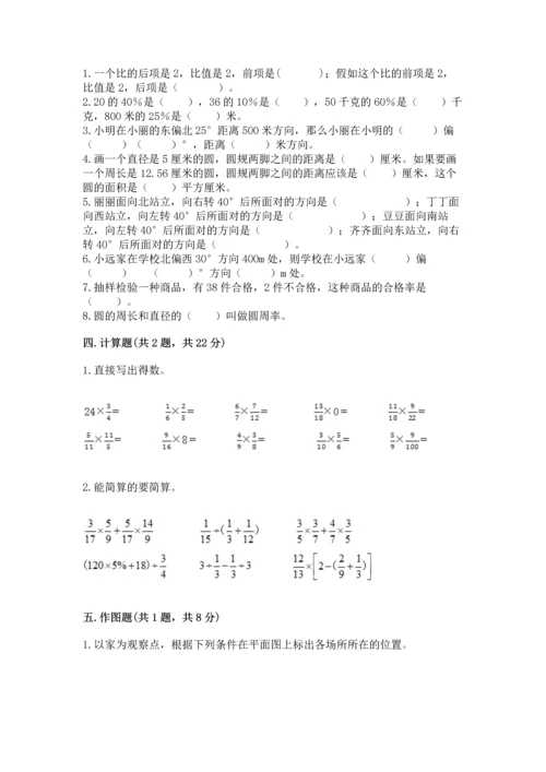 人教版六年级上册数学期末测试卷精编答案.docx