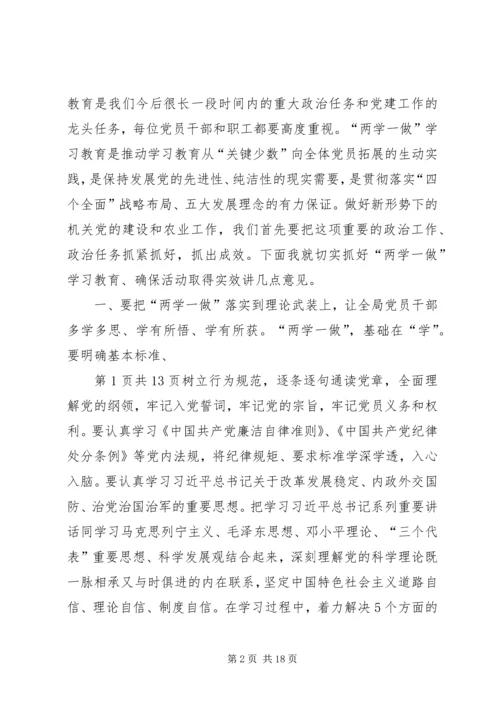 农业局“两学一做”动员部署会讲话稿 (2).docx