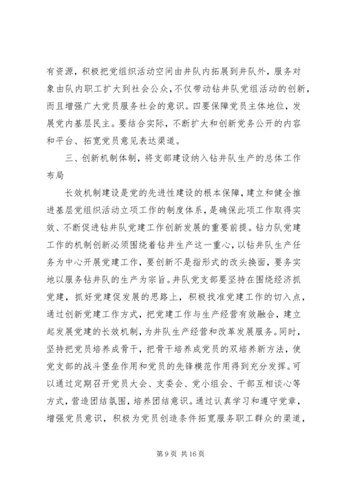 把基层党组织建成新时代坚强战斗堡垒.docx