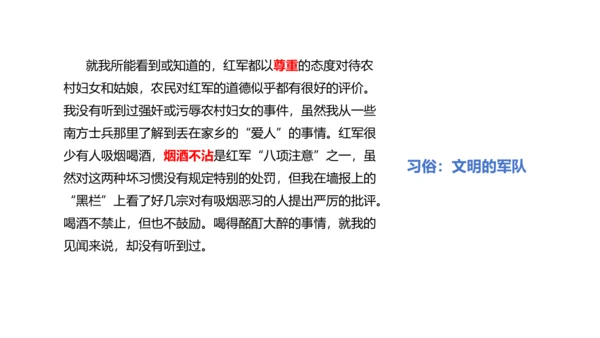 八年级上册语文第三单元名著导读《红星照耀中国》课件