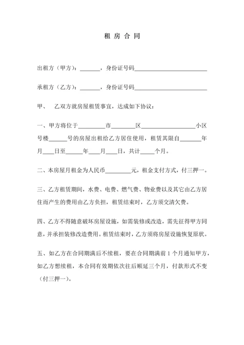 142通用版租房合同.docx