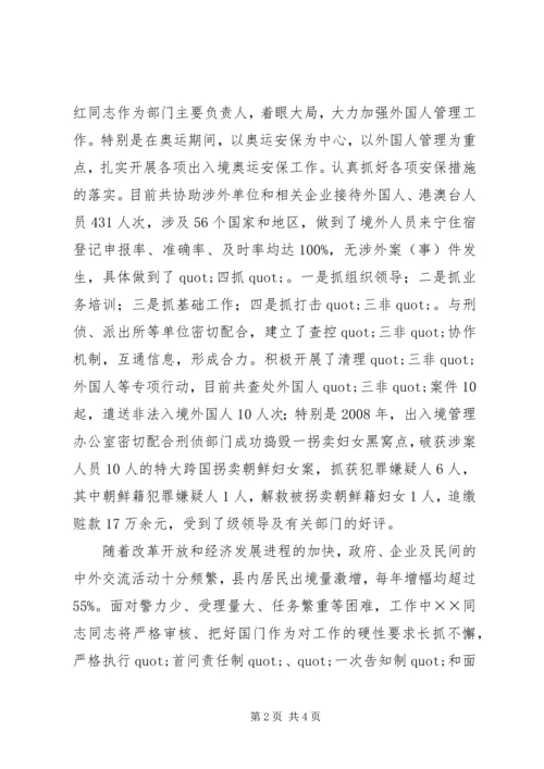 公安局“三八红旗手”先进个人事迹材料.docx