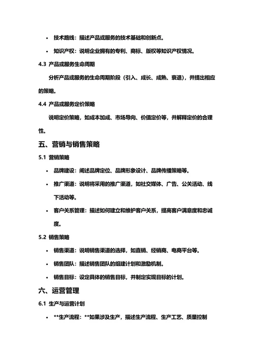 商业计划书