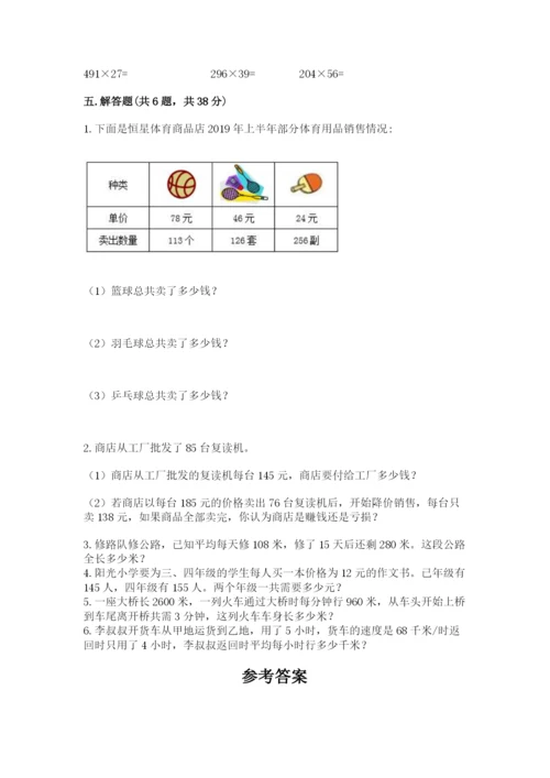 冀教版四年级下册数学第三单元 三位数乘以两位数 测试卷带答案（预热题）.docx