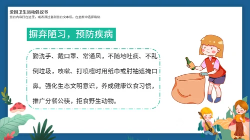 全国爱国卫生月活动介绍通用PPT模板