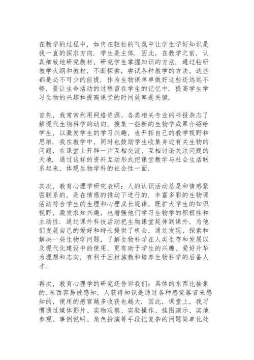 初中生物教师考核工作总结怎么写5篇.docx