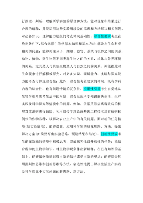 2024年高考命题指导与生物学科的考查重点.docx