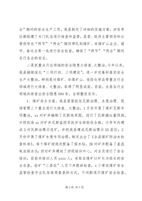 安全生产大检查工作情况汇报精编.docx