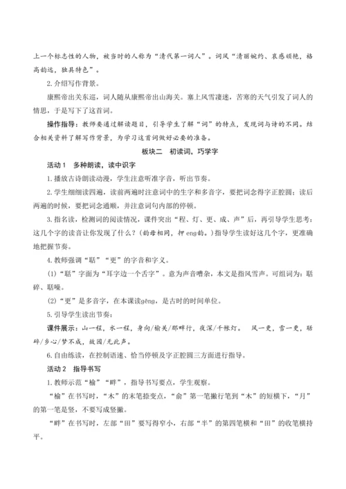 21《古诗三首》（教案）部编版五年级语文上册