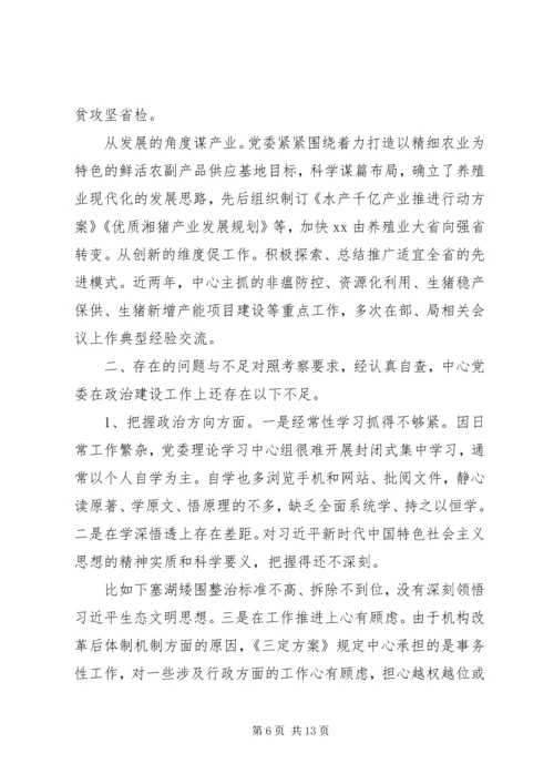 对照“七项政治”自查报告.docx
