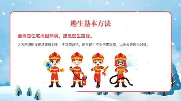 红蓝色卡通插画冬季防火安全知识培训PPT课件冬季安全