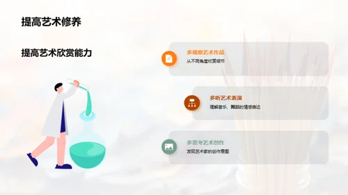 艺术生活化