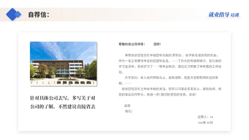 蓝色简约商务大学生就业指导培训ppt模板