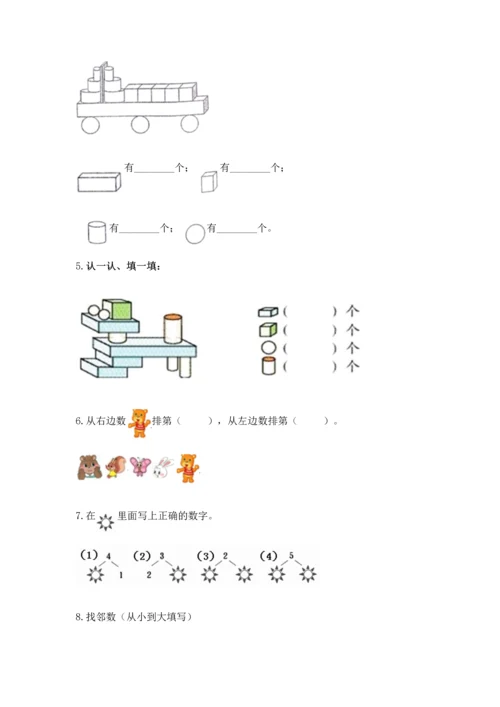 人教版一年级上册数学期中测试卷【精选题】.docx