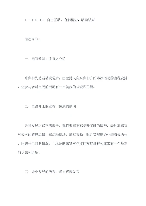 国企老人祝寿活动方案