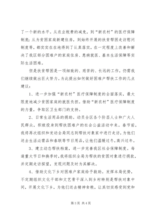 走访贫困户感想 (3).docx