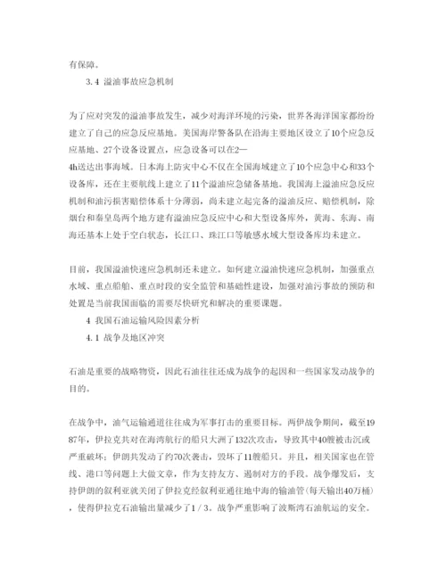 【精编】《安全管理论文》之分析我国进口石油运输布局与运输安全性.docx