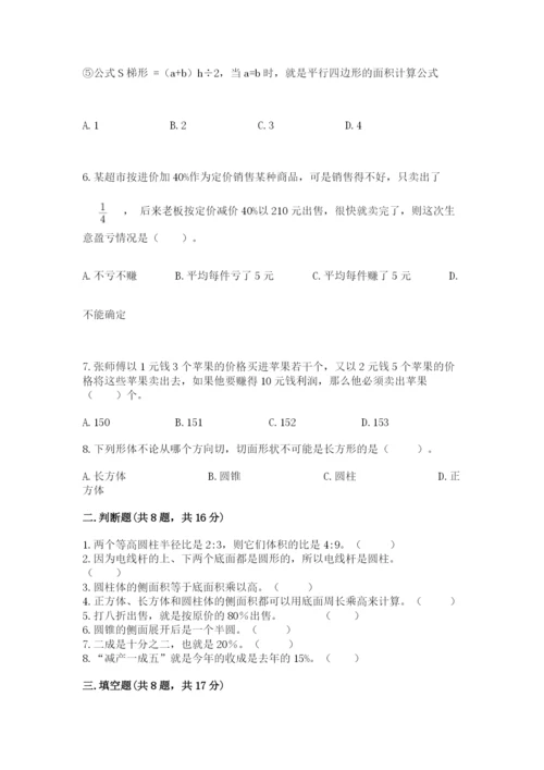 苏教版六年级下册数学期中测试卷附参考答案（满分必刷）.docx