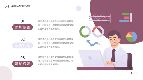 紫色可视化销售数据分析PPT模板