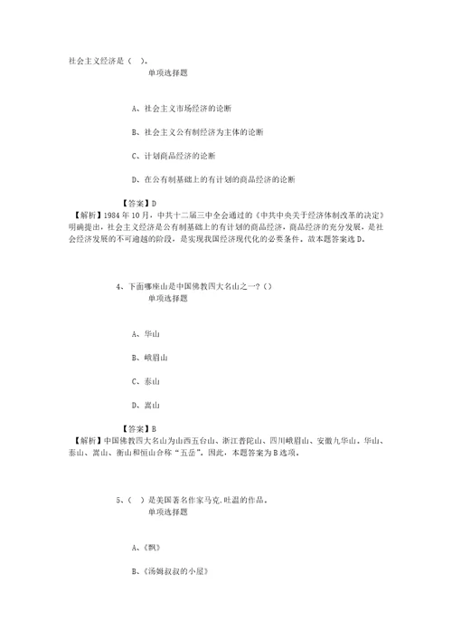 公务员招聘考试复习资料2019资源与环境系统国家重点实验室系统开发及数据加工人员招聘模拟试题及答案解析1