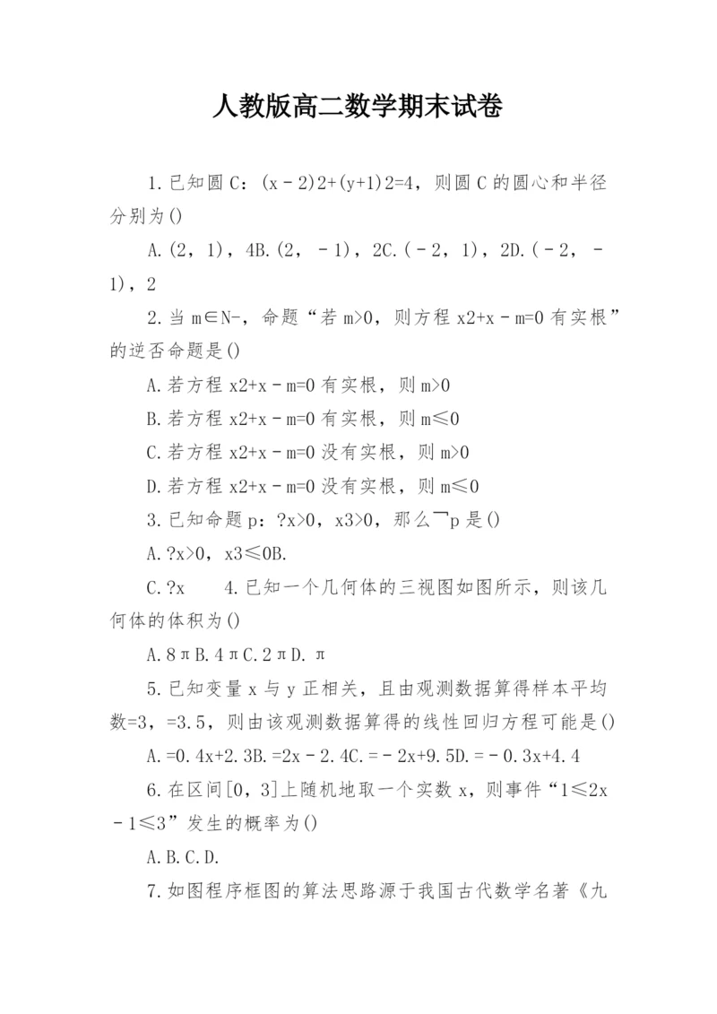 人教版高二数学期末试卷.docx