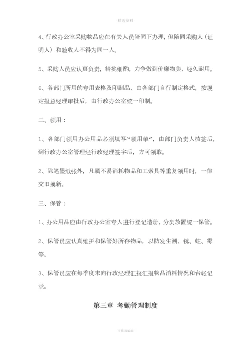 公司管理制度大全.docx